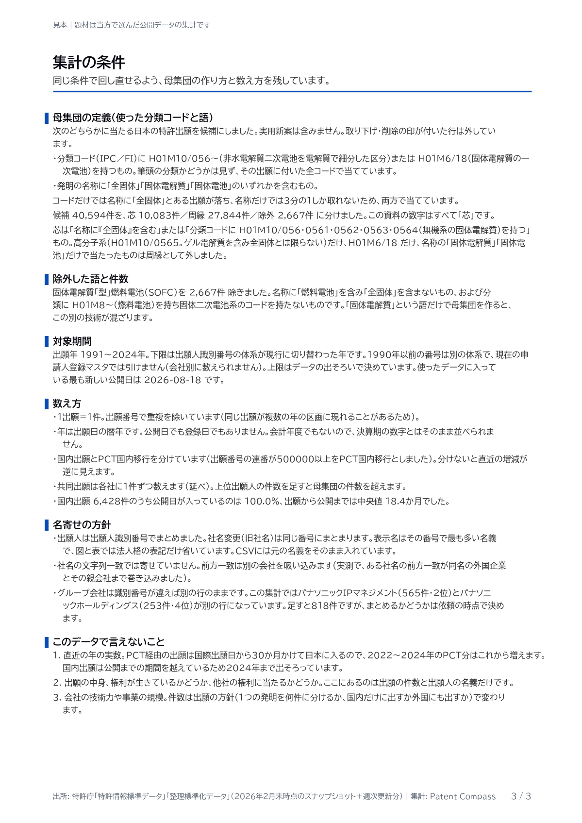 3ページ目|集計の条件